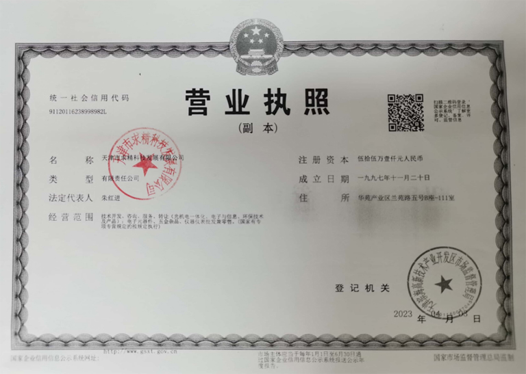 營業(yè)執(zhí)照