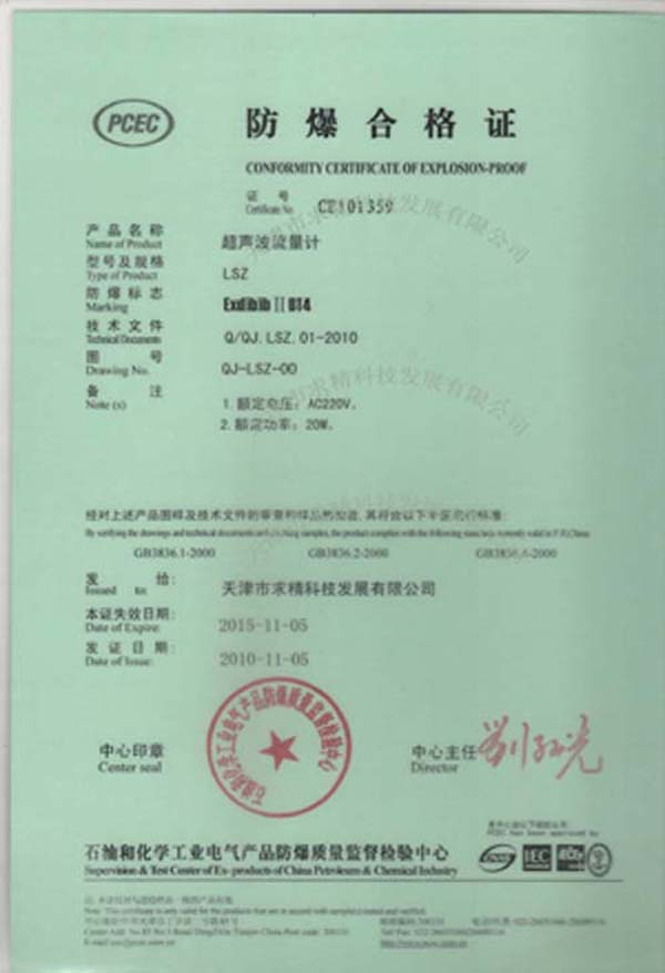 防爆合格證