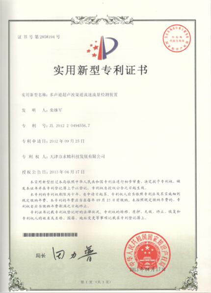 實用新型專利證書