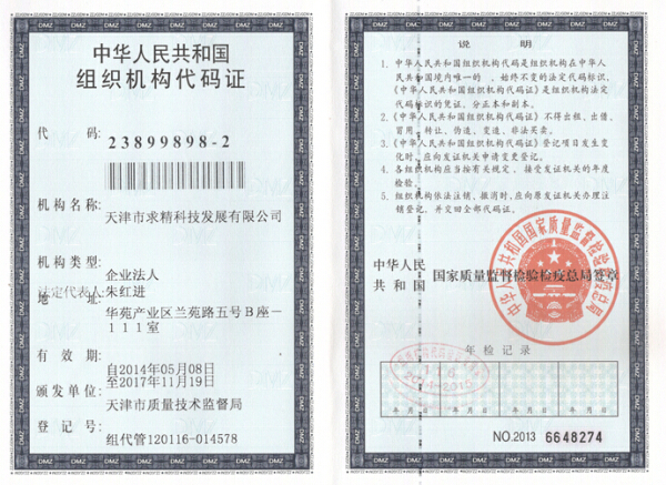 組織機構(gòu)代碼證