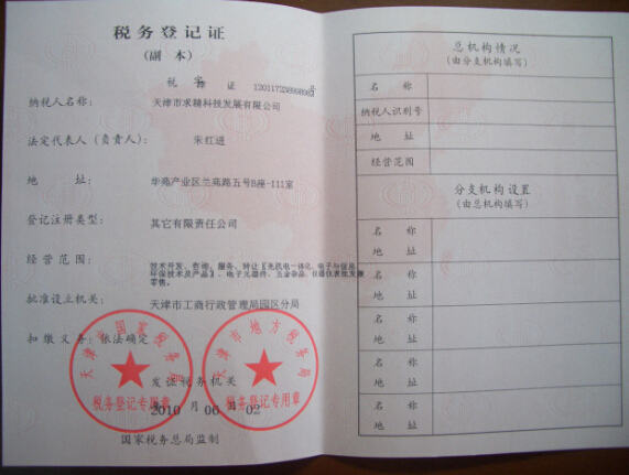 稅務(wù)登記證